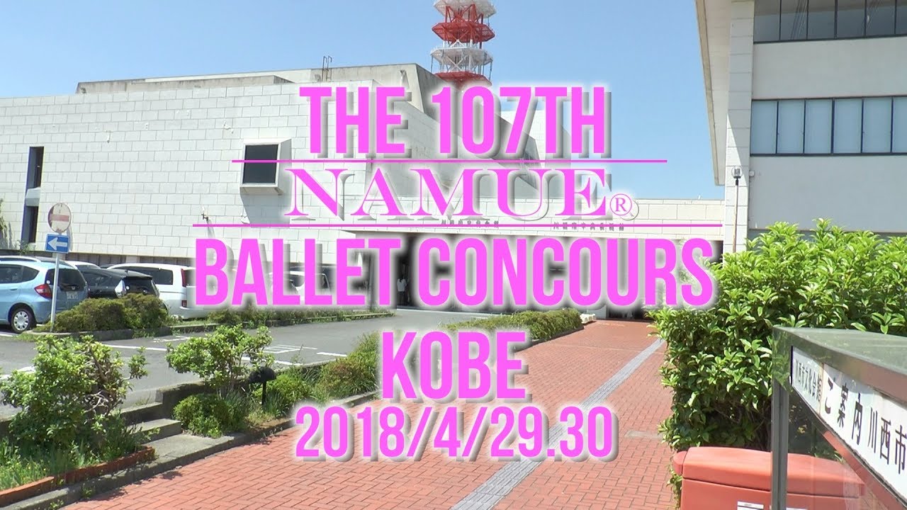 【NAMUE速報】第107回神戸大会