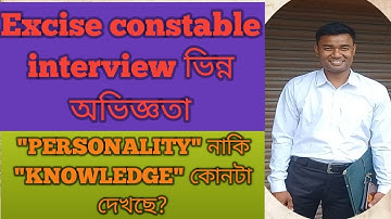 Interview excise constable 2022 Dabgram Siliguri (Experience Video 2)