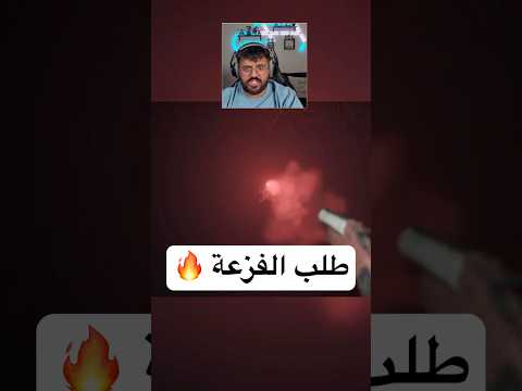 طلب الفزعة   اكسبلور