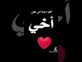 اللهم احفظ اخي الغالي