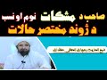 صاحب د مشکات د ژوند مختصر حالات نوم او نسب شیخ رحیم الله حقانی صاحب صاحب د مشکات د ژوند مختصر حالات نوم او نسب شیخ رحیم الله حقانی صاحب