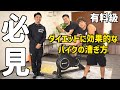 【有料級】家トレで痩せたい人必見！ダイエットに効果的なフィットネスバイクの漕ぎ方を専門家にお聞きしました！【スピンバイク】