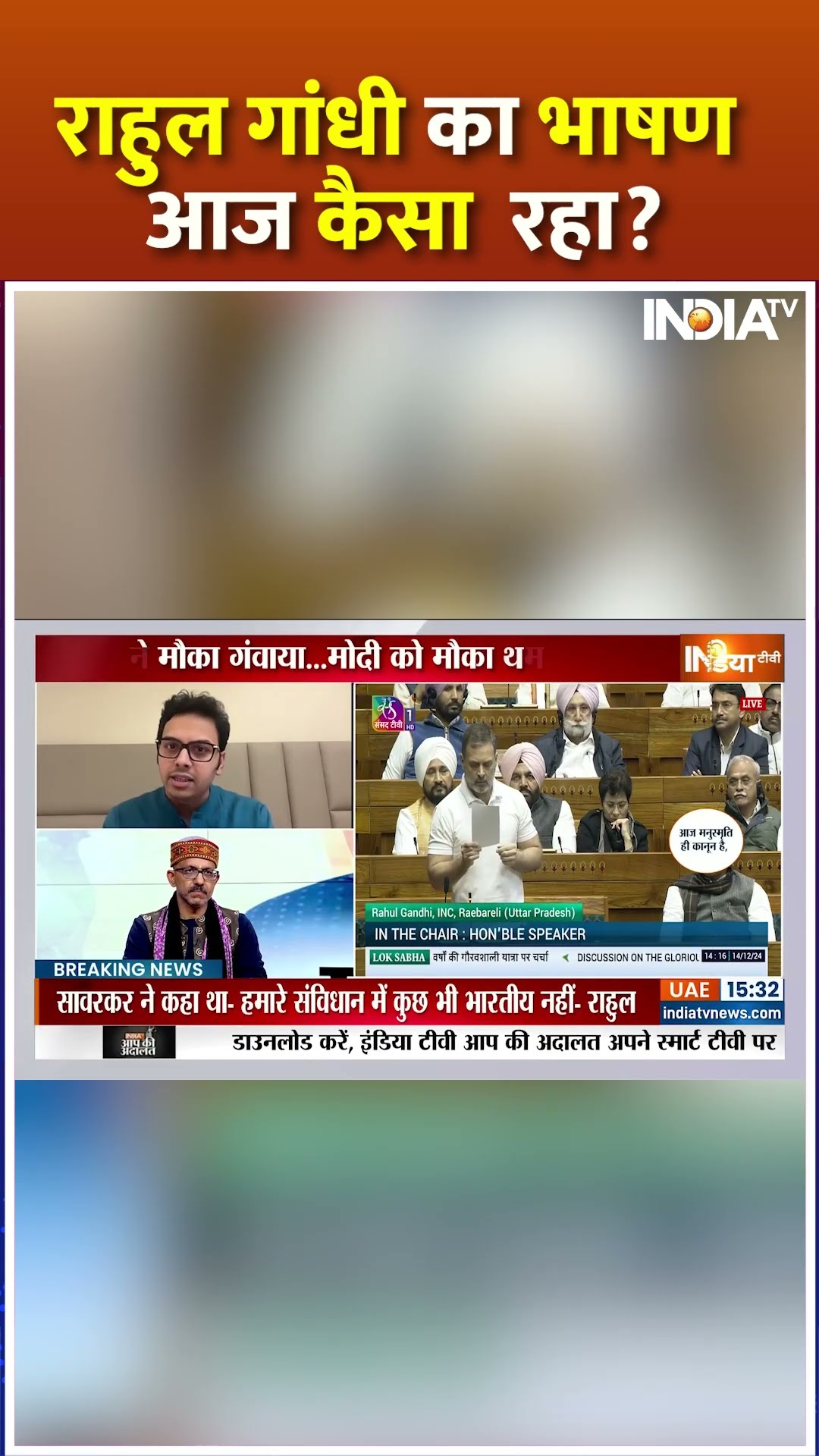 राहुल गांधी का भाषण आज कैसा  रहा? #rahulgandhi #pmmodi #parliamentsession #loksabhalive