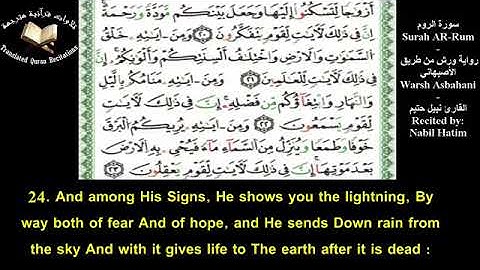 سورة الروم برواية ورش من الأصبهاني مترجم للإنجليزية بصوت القارئ نبيل حتيم