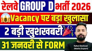 🔥Rrb Group D New Vacancy 2026 Group D Vacancy 2026 Rrb Group D Form Fill Up 2026 Group D Form