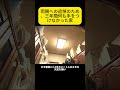 両親への追悼のため、三年間何も手をつけなかった家