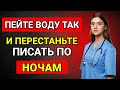 Уролог: Пейте воду ТАК, чтобы остановить ночное мочеиспускание – Ценные советы для каждого пожилого
