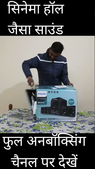 सिनेमाघर जैसा साउंड  | Philips Home Theatre SPA8000B 5.1 Unboxing & Sound Test #shorts #hometheatre
