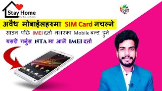 साउन पछि IMEI दर्ता नभएका Mobile मा SIM CARD बन्द  हुने यसरिI NTA बाट IMEI दर्ता गर्नुहोस्