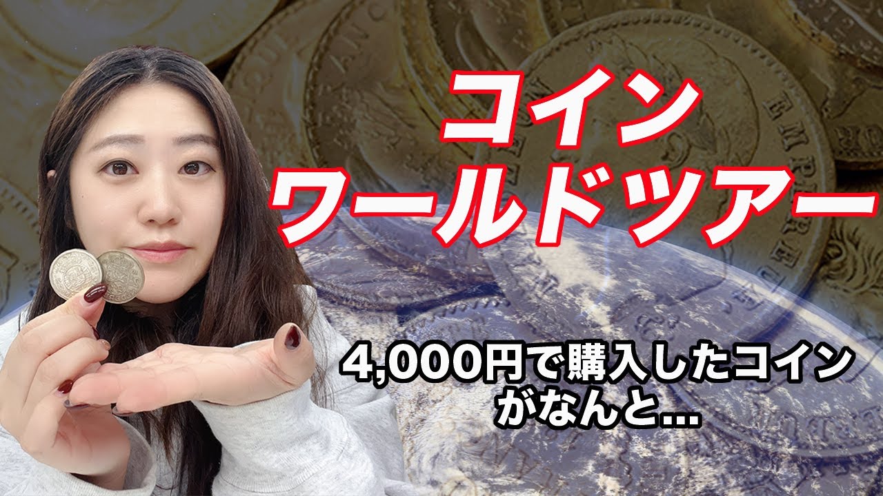 Coin World Tour] An expensive coin has appeared!? - YouTube