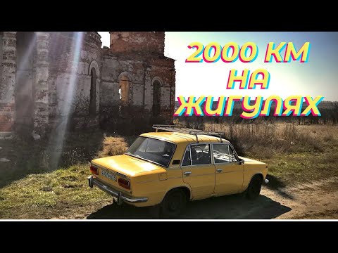 Видео: Купил ВАЗ 2103 из под деда и ЕДУ 2000 КМ ЧЕЛЯБИНСК - МОСКВА НА ЖИГУЛЯХ! Доедет ретро жига?