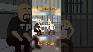 Анекдот. В тюрьме 🤣 #рекомендации