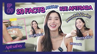 20 Facts About Ice Apitsada ตอบจริงไม่มีเฟค เปิดใจที่แรก!! แฟนคือใคร?! | ApitsaDay EP.09