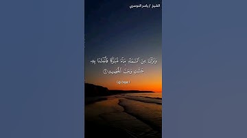 سورة ق من آية 9 إلى آية 11 بصوت الشيخ ياسر الدوسري♥♥
