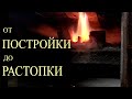 ПИРОЛИЗНЫЙ КОТЕЛ ОТ А ДО Я своими руками + работа на мокрых опилках.