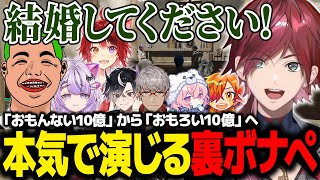 【GTA5 MADTOWN】史上最多のキャストで送る、「おもんない10億」から始まった奇跡の感動裏ボナペ【ローレン にじさんじ 切り抜き】