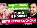 Веганы и пропаганда: фильм «Причём тут здоровье». Дети едят СИГАРЕТЫ? Гной в молоке?