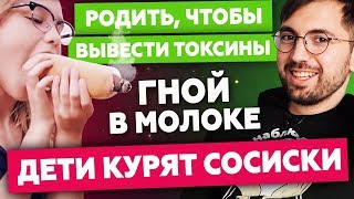 Веганы и пропаганда: фильм «Причём тут здоровье». Дети едят СИГАРЕТЫ? Гной в молоке?