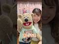 【腹話術でおしゃべり】ひとみ&Friends 好きな色インタビュー!! #腹話術 #ventriloquist #ぬいぐるみ