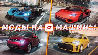 #1 МОДЫ НА МАШИНЫ В NFS MW 2012!!!