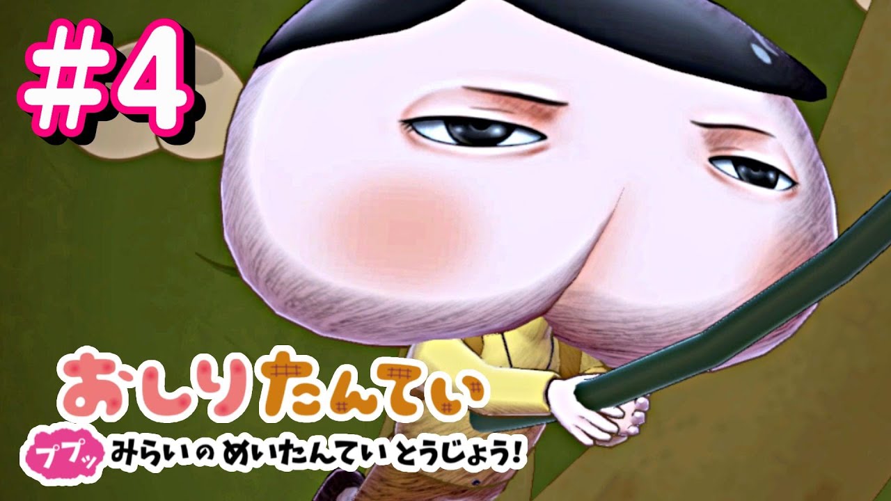 【おしりたんてい】第４話『ププッ かいとう ふたたび あらわる！』ニンテンドースイッチ