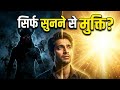 “सिर्फ सुनने से मुक्ति? 😳 | शिव महापुराण की सच्ची कथा” #voiceofcosmictruth #शिवमहापुराण 