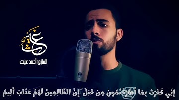 #القارئ_احمد_غيث #القارئ #الشيخ وشَّفِع يا رَبِ فينَا كِتَابُكْ#قرآن #تلاوات