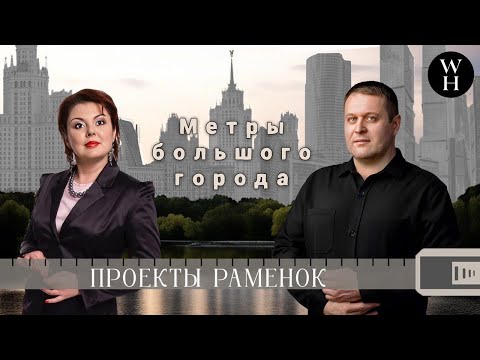"МЕТРЫ БОЛЬШОГО ГОРОДА" #элитнаянедвижимость #недвижимостьмосква #новостройки #раменки #realestate