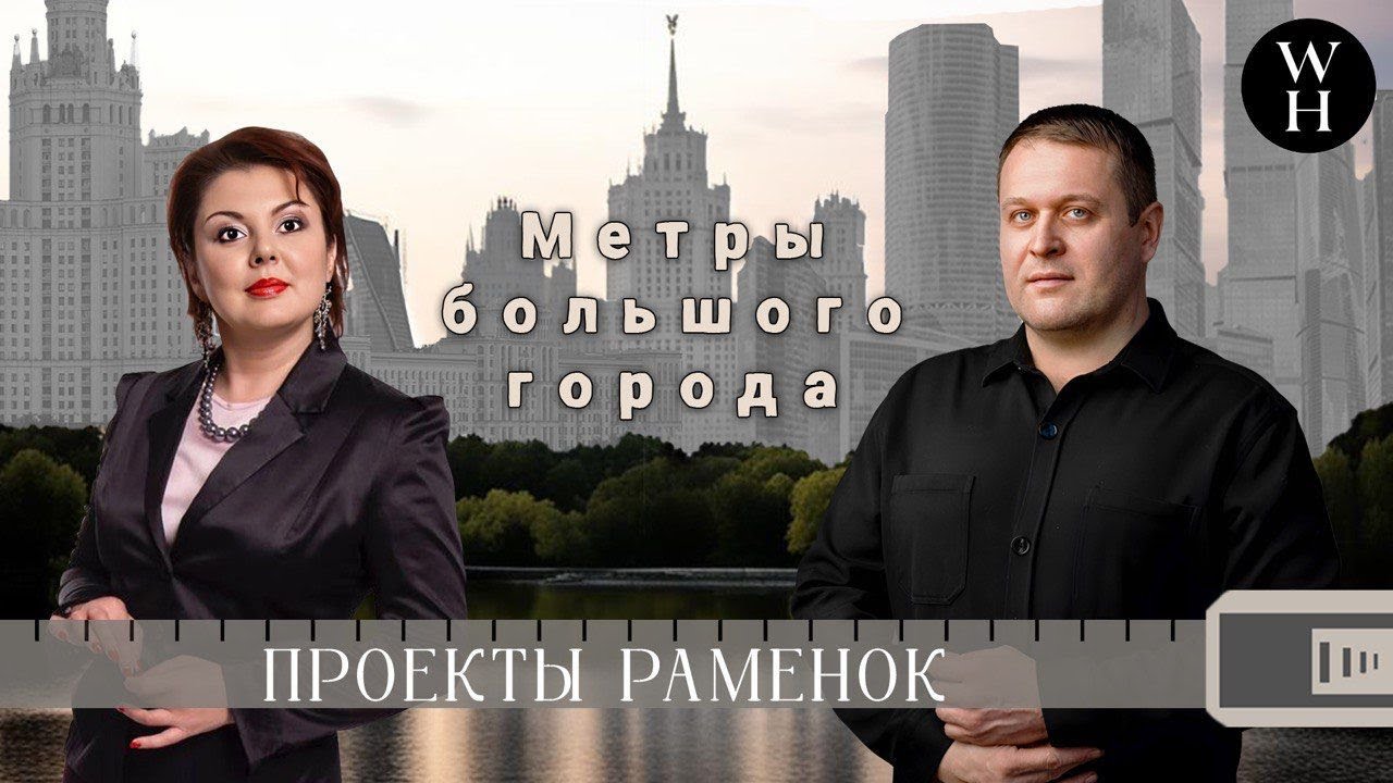 “МЕТРЫ БОЛЬШОГО ГОРОДА” #элитнаянедвижимость #недвижимо… — Transcript