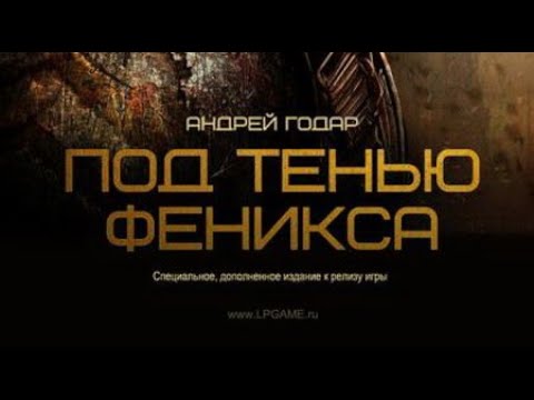 Гнездо феникса аудиокнига