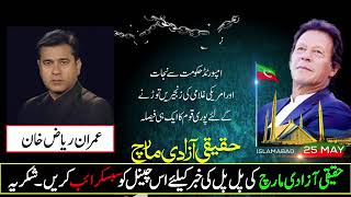 Anchor Imran Riaz Khan Exclusive Analysis on PTI Imran Khan Long March Live Update