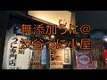 SHUYA VLOG #6 渋谷散歩〜うに小屋【無添加うに美味すぎる！！】