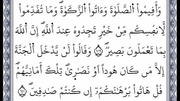سورة البقرة - الآية 109 إلى الآية 110 - بصوت القارئ عمر القزابري - رواية ورش عن نافع -اعتمدت خط ورش