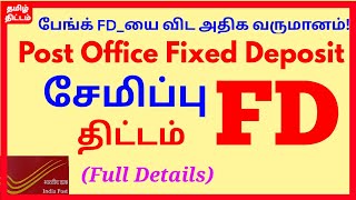 Post Office Time Deposit Scheme in tamil|TD|காலவைப்பு நிதி|திட்டம்|saving scheme|Tamil|Tamil Thittam