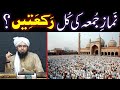 JUMAH ki Namaz ki Total Rak'atain ??? Sahih Bukhari & Sahih Muslim Sey (Engineer Muhammad Ali Mirza)