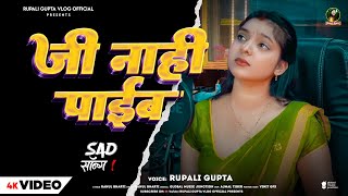 ज नह पईब Jee Na Paib Sad Song Gupta Bhojpuri Viral Video 2025