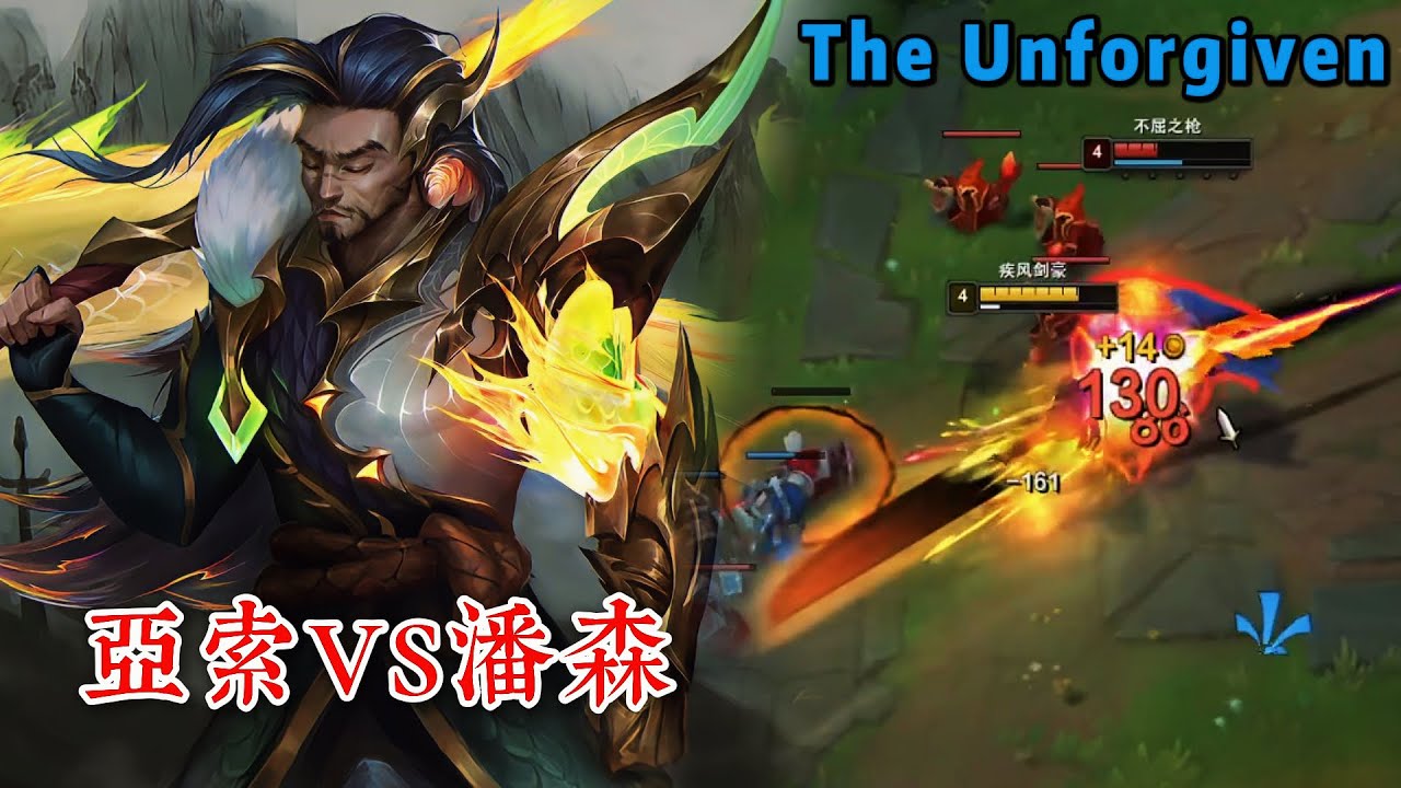 【疾風劍豪】大師局14-1Carry全場！亞索vs潘森 |  The Unforgiven-Yasuo#lol #games #電競 #遊戲 #英雄聯盟 #英雄聯盟#야스오