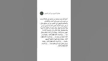 إن في سورة النساء خمس آيات ما يسرني أن لي بها الدنيا وما فيها