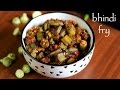 Bhindi fry recipe  bhindi ki sabzi  bhindi masala dry  how to make okra fry recipe