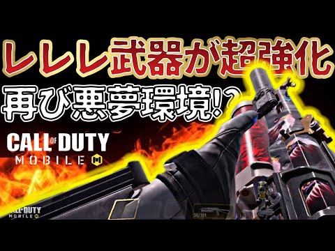 あの環境武器が再び超強化されてレレレ時代突入、、、【codモバイル 】【あいかっち実況】