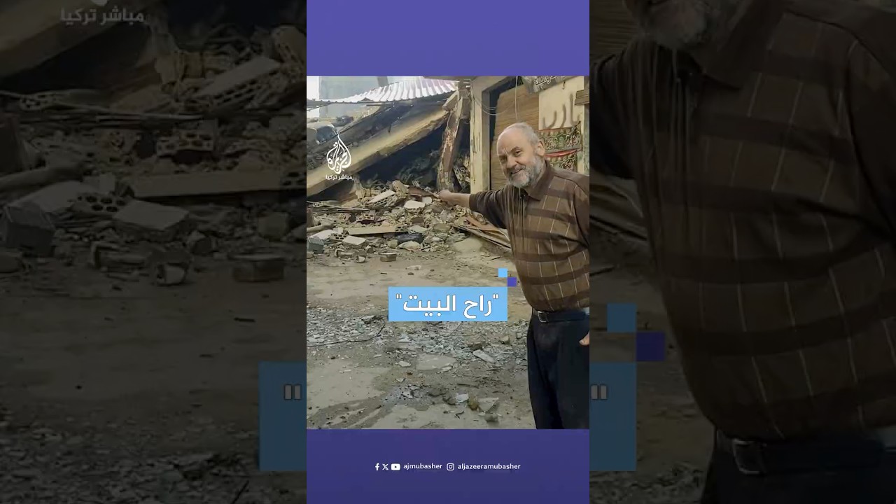 مشهد طريف لمُسن دُمر منزله بقصف إسرائيلي على لبنان