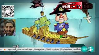 Iran State Tv Airs A String Of Anti-American, Antisemitic Cartoons