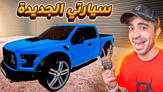 الحياة الواقعية #6 : اشتريت سيارة جديدة 😍🔥 - Estate Agent Simulator