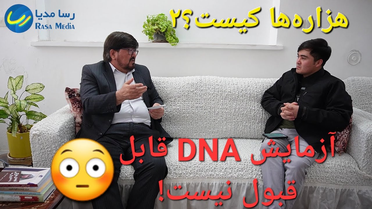 ریشه هزاره‌ها به کجا می‌رسد؟ گفتگوی رحمت الله توکلی با دکتر محمدی شاری در مورد تاریخ هزاره‌ها.