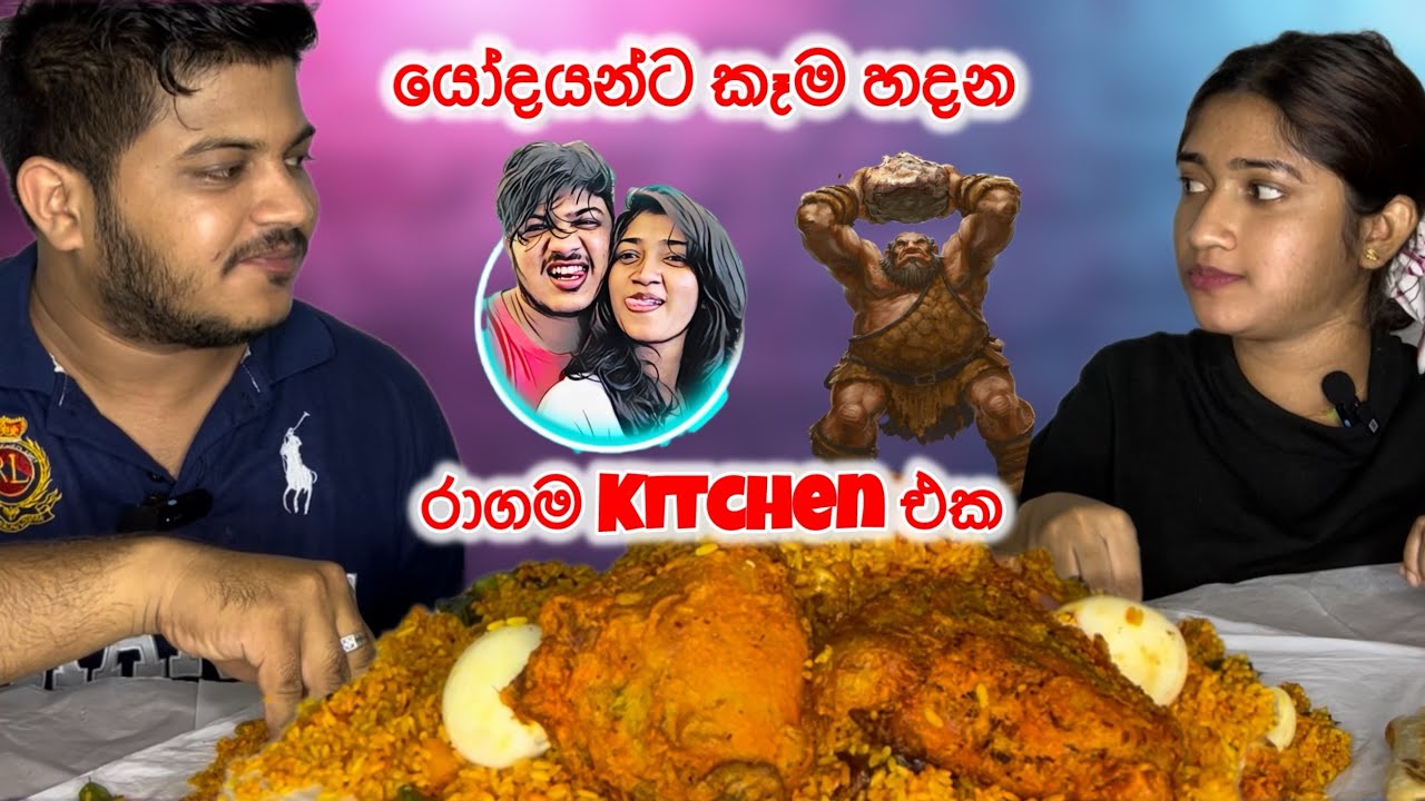 යෝදයන්ට කෑම හදන රාගම Kitchen එක | The Grill Kitchen | අඩු ගානට වැඩියෙන් කන්න තැනක්😍