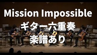 Mission Impossible 【Guitar Ensemble】 - Lalo Schifrin