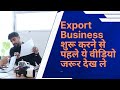 Import Business Motivation Story I Import Export Success Story I #motivation