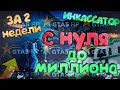 С 0 до МИЛЛИОНА за 2 НЕДЕЛИ на GTA 5 RP VINEWOOD / РАБОТА ИНКАССАТОРА, САМАЯ ЛУЧШАЯ?!