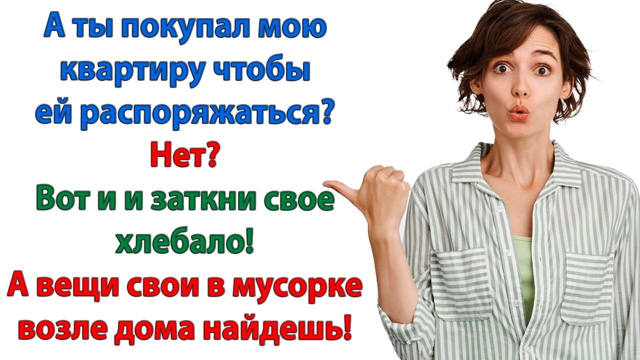 Войти в квартиру ты не можешь не потому, что замок заедает! Это в твоей голове заело! ответила жена