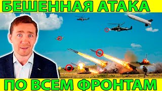 18.05.2024 СРОЧНО! Сводка с фронта. Юрий Подоляка, Саня во Флориде, Никотин, Онуфриенко и другие